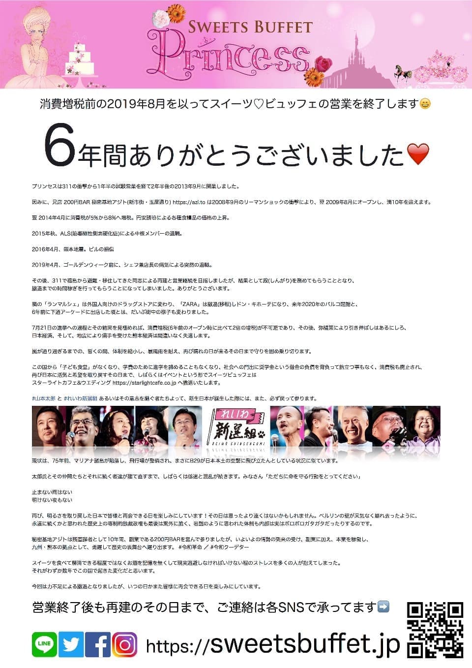 スイーツ ビュッフェ Princess 熊本 スイーツ ビュッフェ Princess 熊本